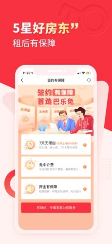 巴乐兔租房安卓免费版截图2