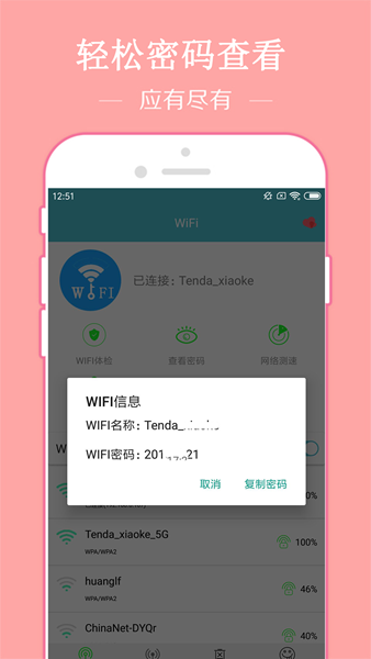 Wi Fi密码破译器网络管理手机版截图2