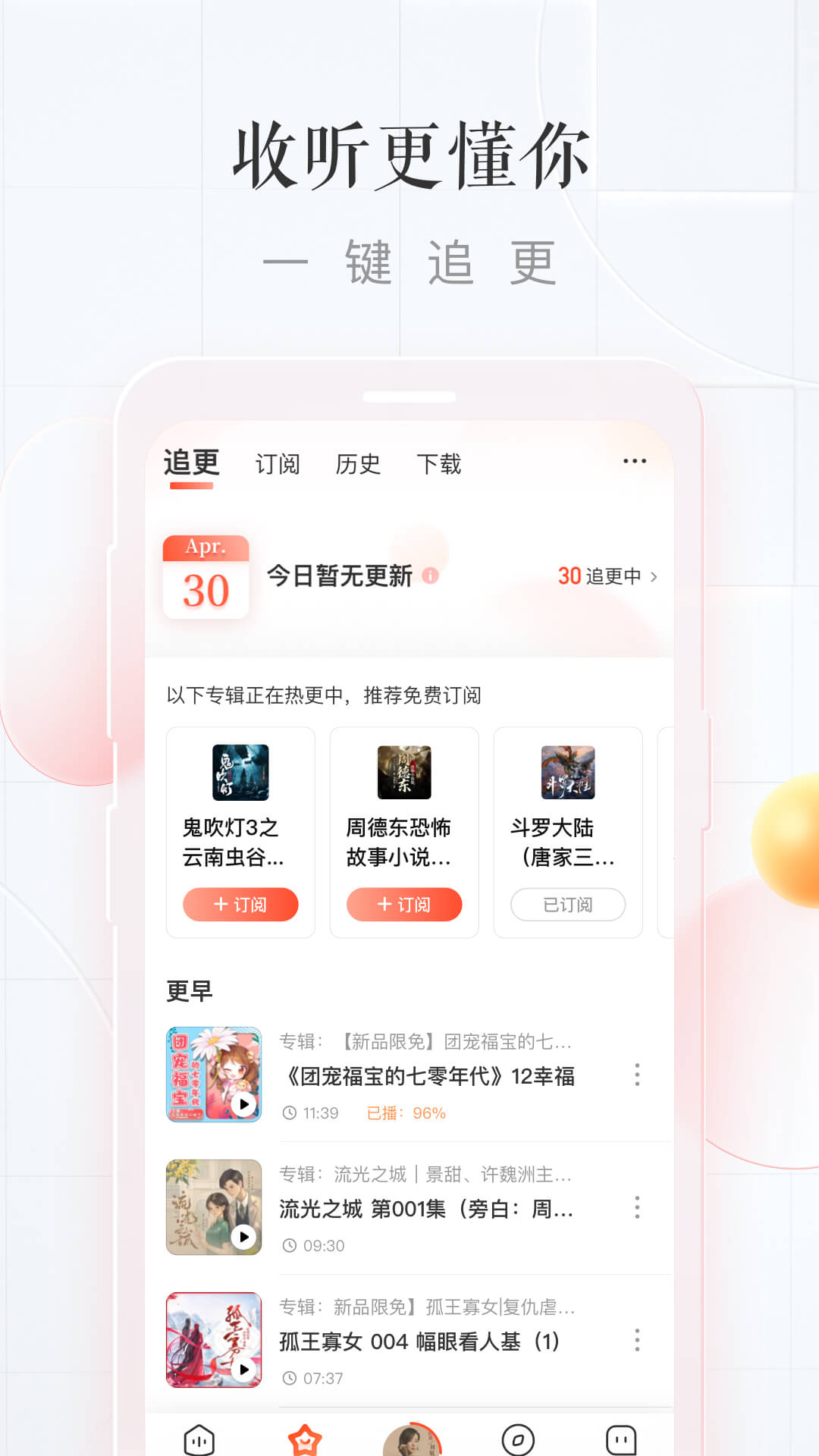 喜马拉雅Fm截图1