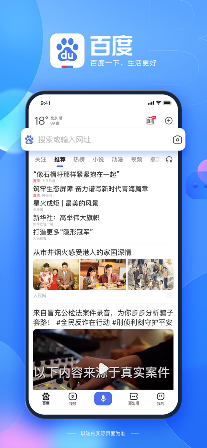 百度官方版截图5