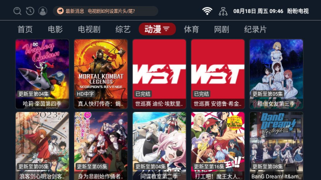 盼盼电视安卓版截图2