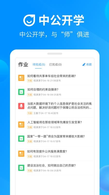 中公开学手机版截图1