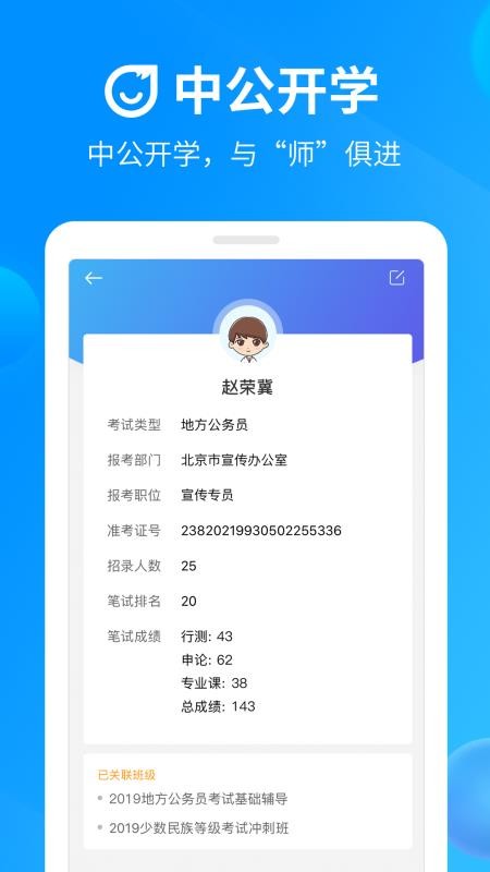 中公开学手机版截图2