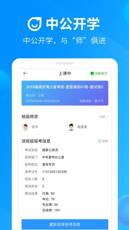 中公开学手机版截图3