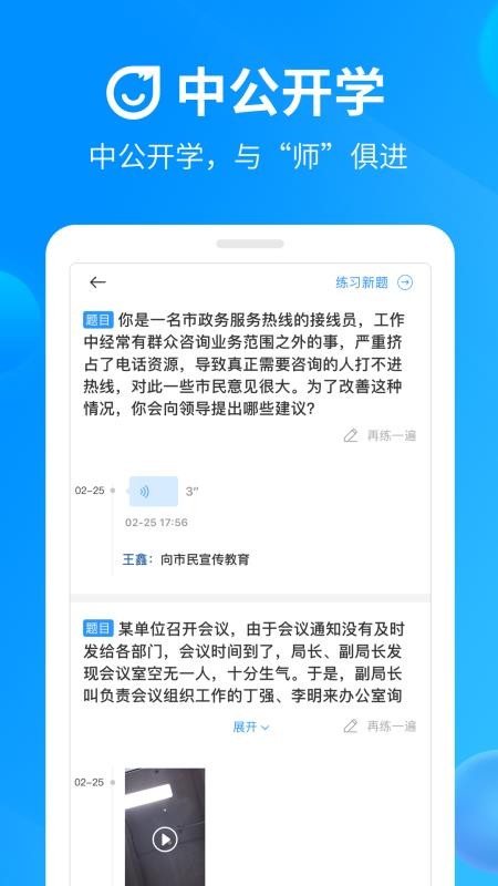 中公开学手机版截图4