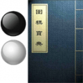 围棋宝典手机版