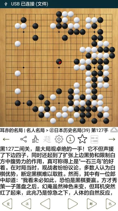 围棋宝典手机版截图2