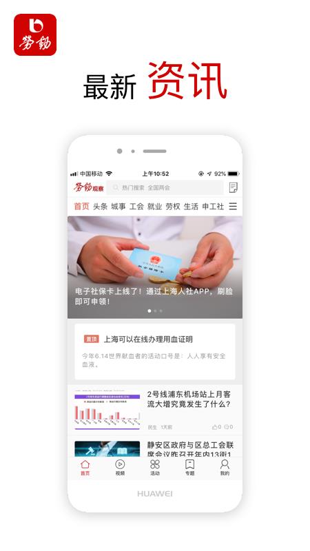 劳动观察手机版截图3