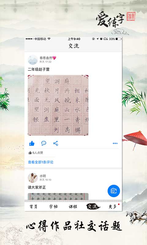 爱练字手机版截图3