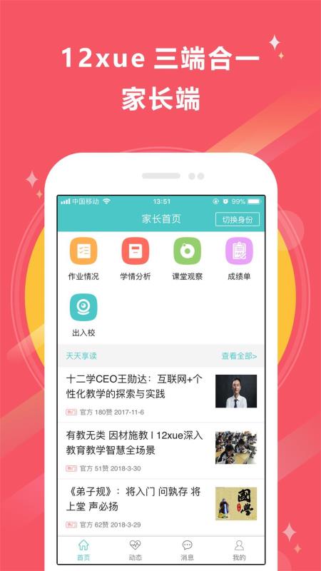 12Xue最新版截图3