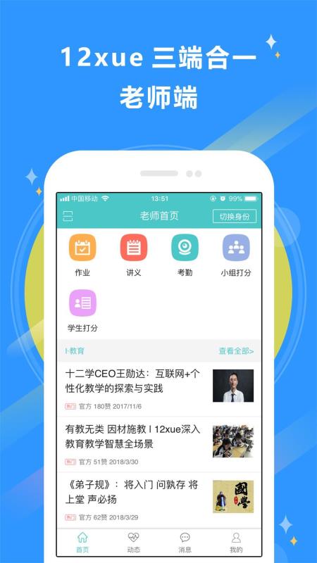 12Xue最新版截图2