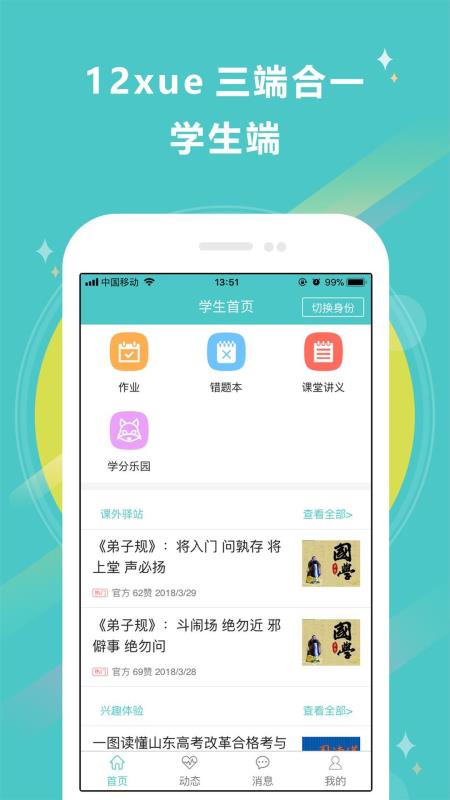 12Xue最新版截图4