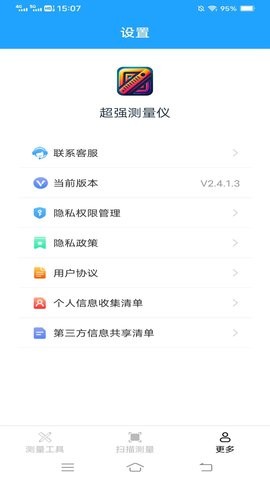 超强测量仪安卓版截图2