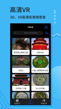 3D实景地图软件手机版截图2