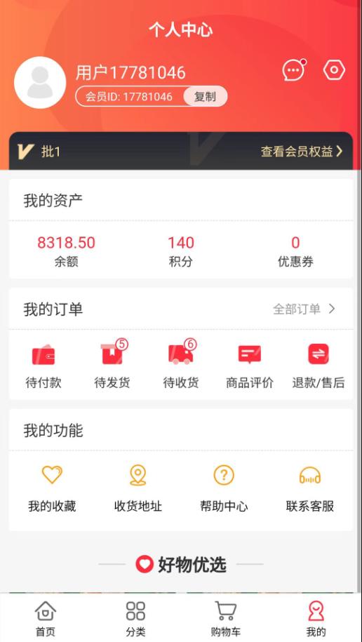 金瑞商城手机版免费版截图2