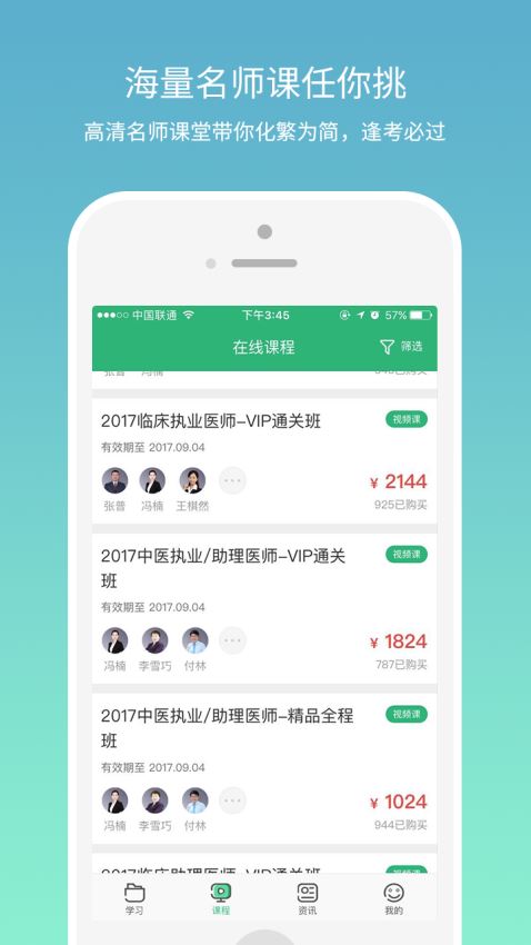 壹医考手机版截图3