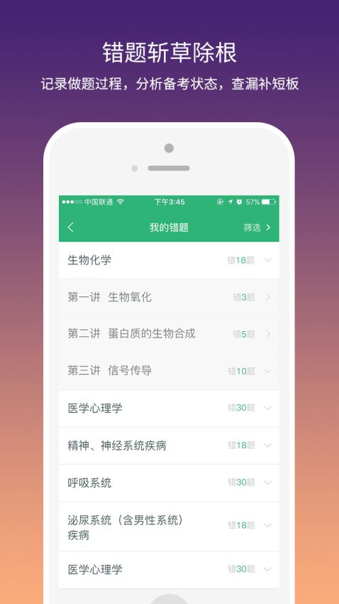 壹医考手机版截图5