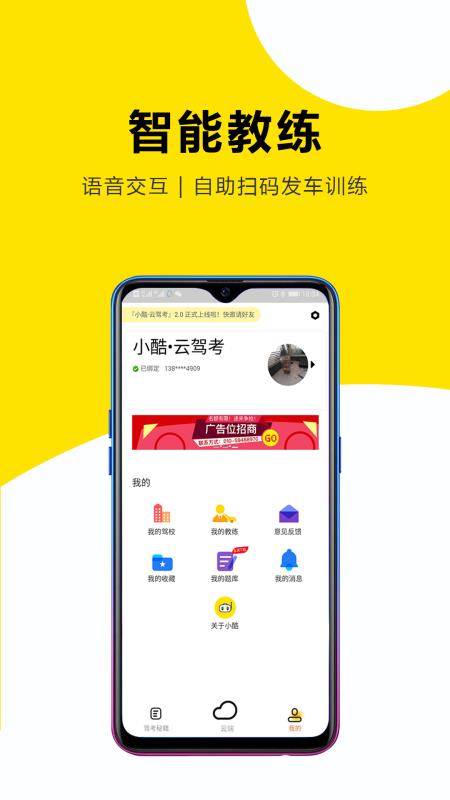 小酷云驾考手机版截图1