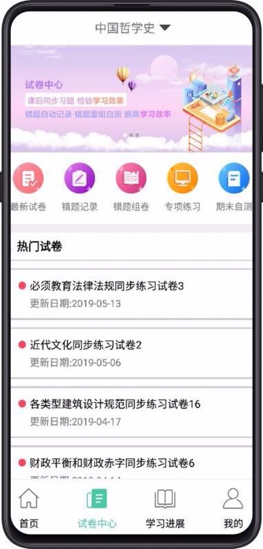 大学专业课手机版截图3