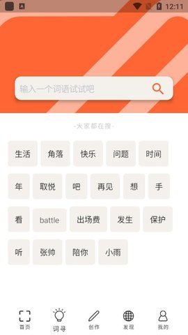 口袋造词安卓版截图3