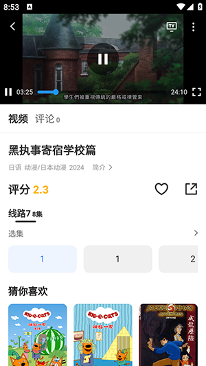 小酷影视Tv版截图1