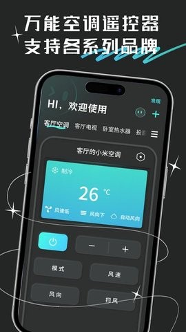 万向空调遥控器安卓版截图1