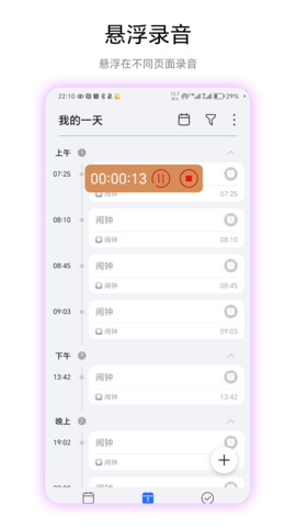 悬浮录音手机版截图3