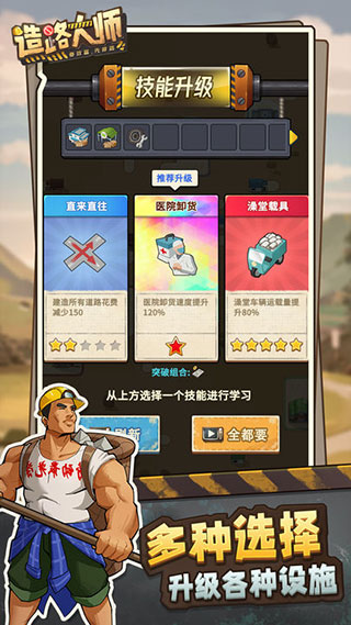 造路大师最新版截图1