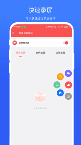 高清录屏软件1080P免费版截图1