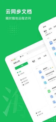 海鸥文档办公手机版截图1