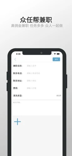 众任帮兼职手机版截图3