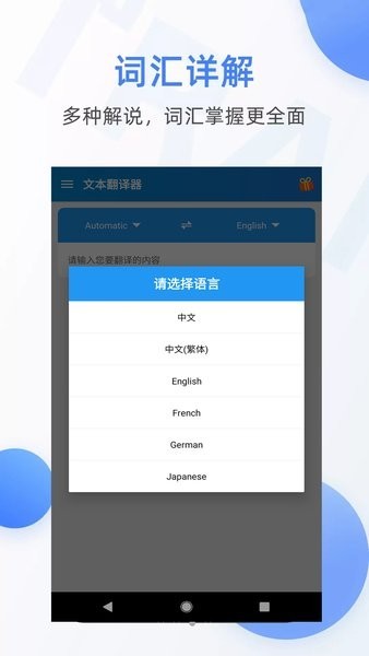 文本翻译器免费版截图1