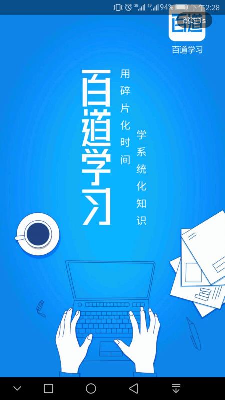 百道学习手机版截图3