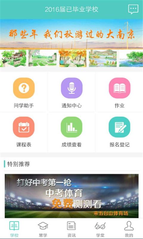 问学手机版截图3