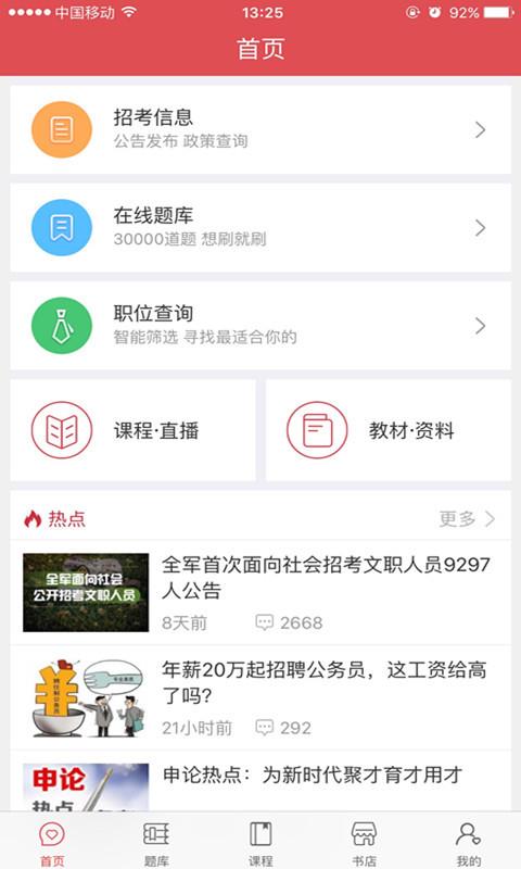 公考通最新版截图1