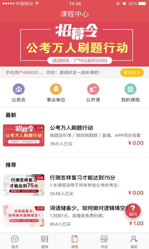 公考通最新版截图3