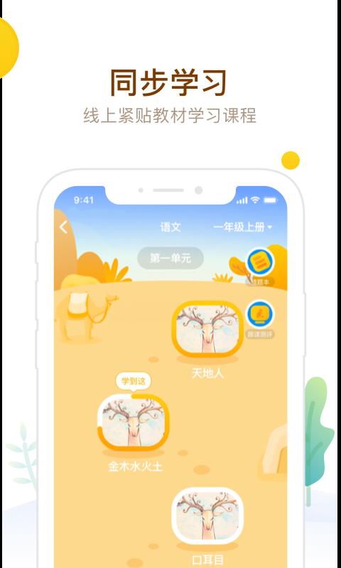 最美课本手机版截图1