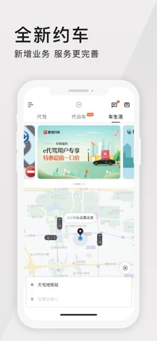 E代驾原版安卓版截图4