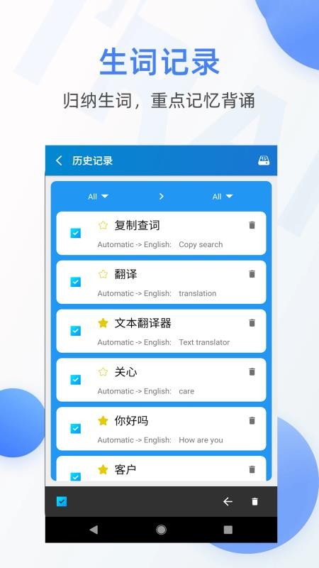 文本翻译器手机免费版截图2