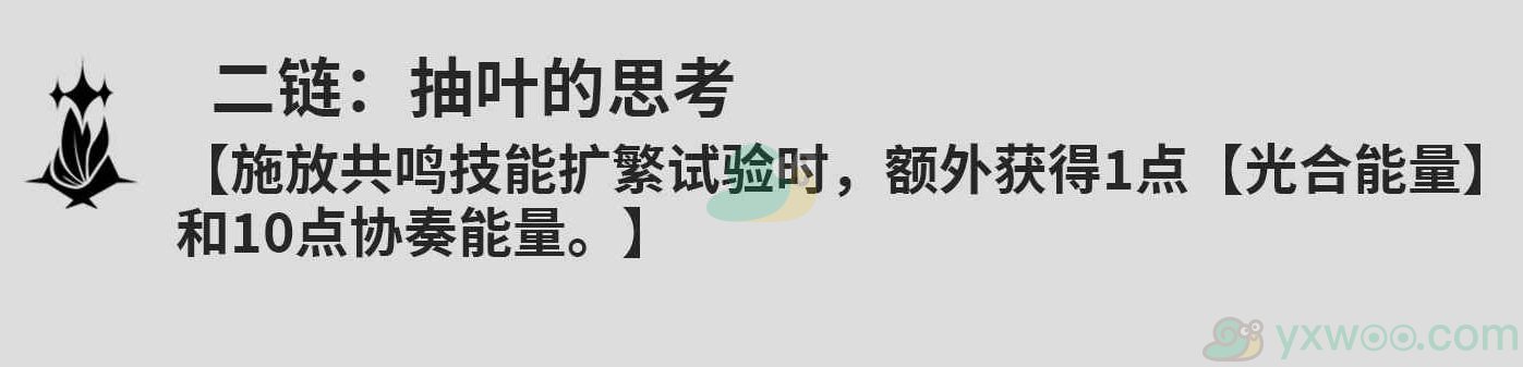 《鸣潮》维里奈共鸣链有什么效果？推荐抽几命最好呢