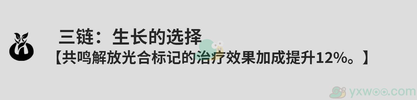 《鸣潮》维里奈共鸣链有什么效果？推荐抽几命最好呢