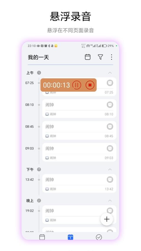 悬浮录音手机免费版截图1