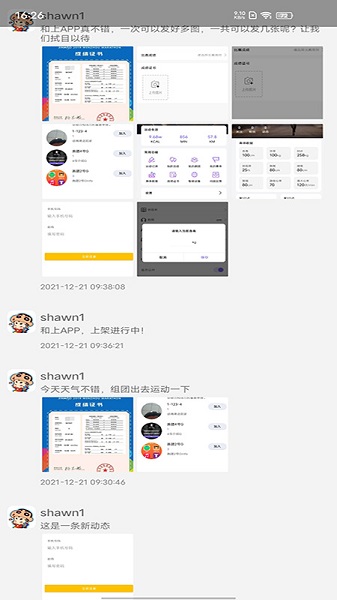 和上社交安卓版截图1