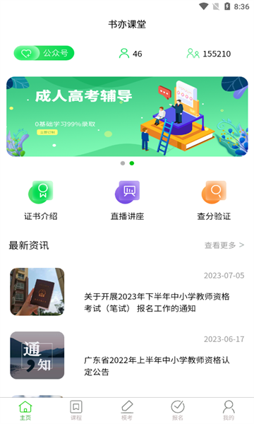 书亦课堂最新版截图3