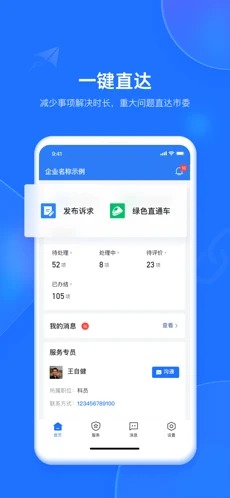 潍企通手机版免费版截图2