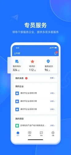 潍企通手机版免费版截图1