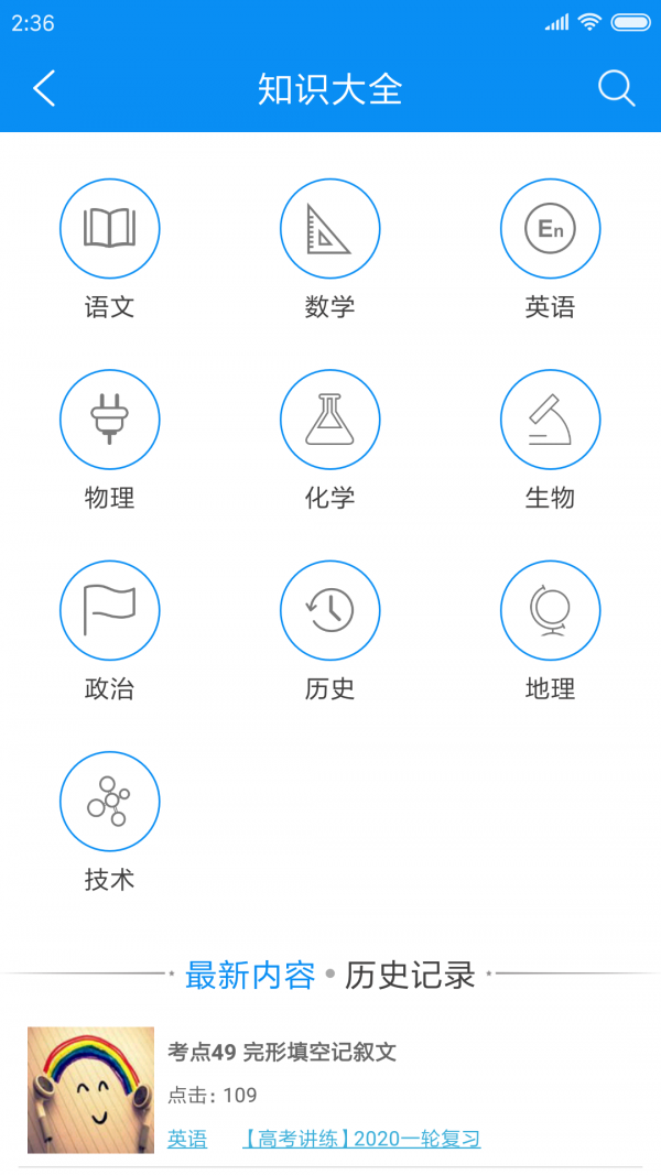 高中必备安卓版截图4