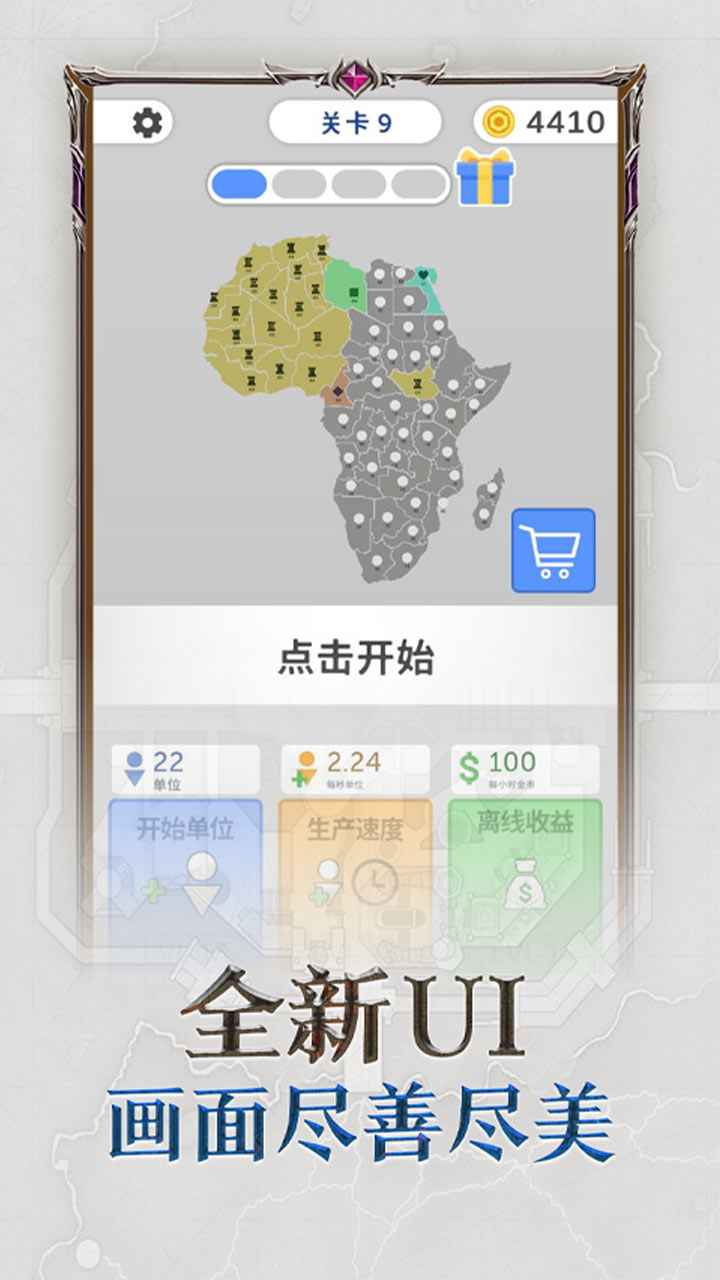 帝国扩张最新版截图2