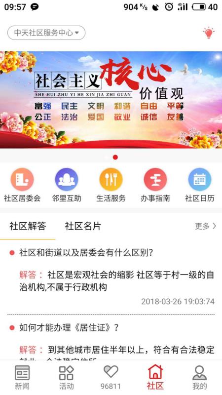 都市新闻手机版截图3