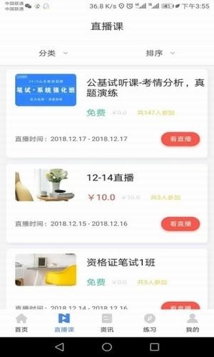 山东教师手机版截图2